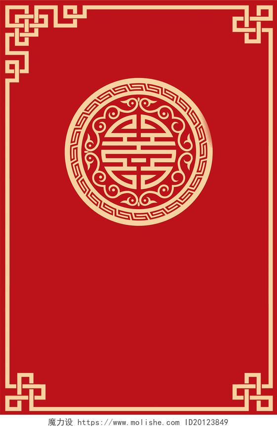 红色中国风中式边框喜字婚礼海报背景喜庆
